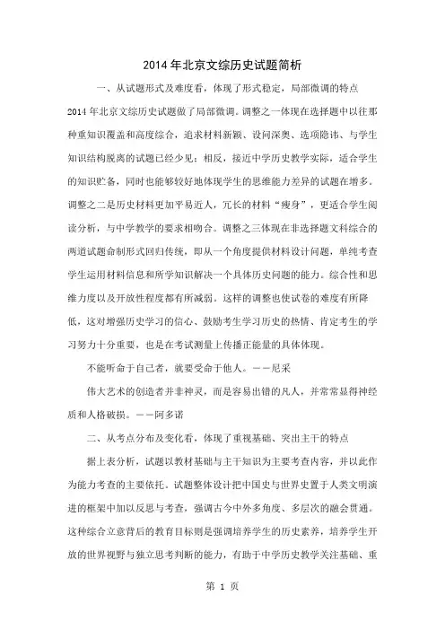 2014年北京文综历史试题简析共11页word资料