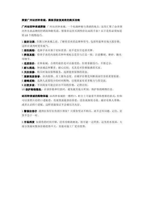 探索广州站西钟表城：揭秘顶级复刻表的购买攻略