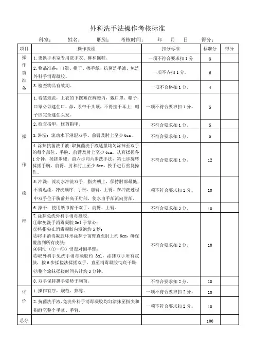 外科洗手法操作考核标准