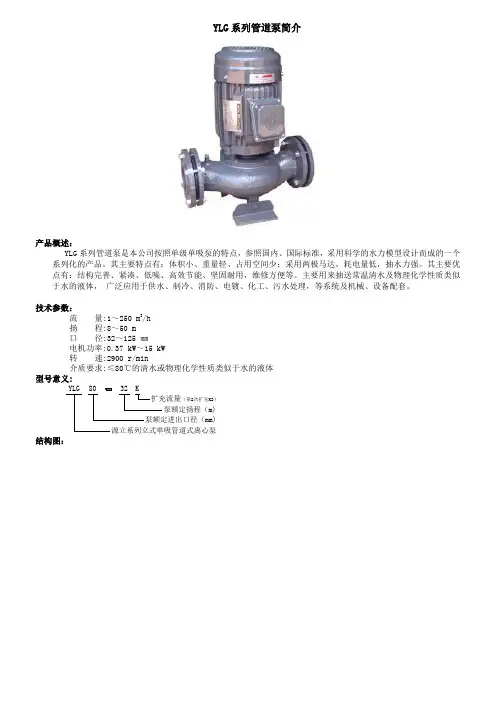 YLG系列管道泵简介