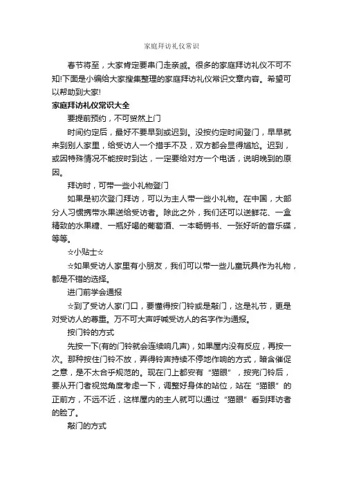 家庭拜访礼仪常识_商务礼仪_
