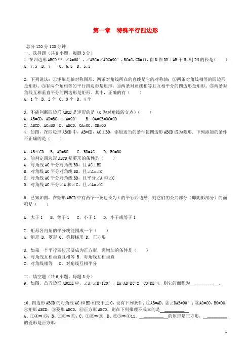 九年级数学上册第一章综合练习1新版新人教版