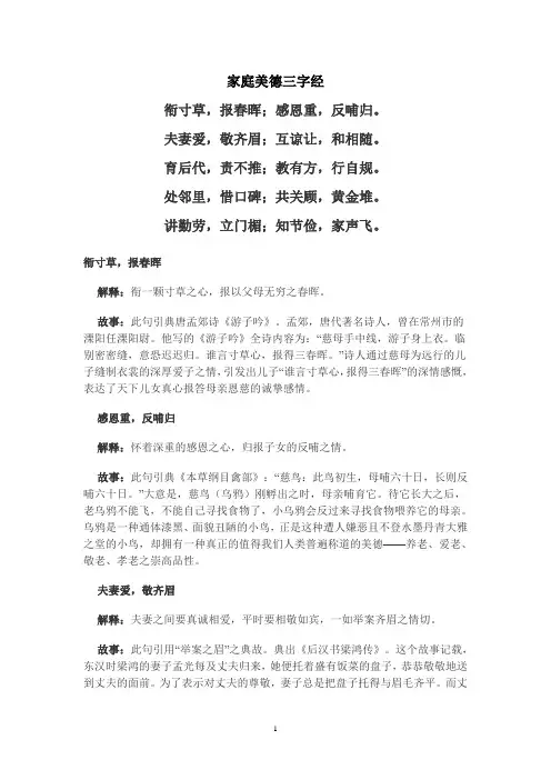 家庭美德三字经