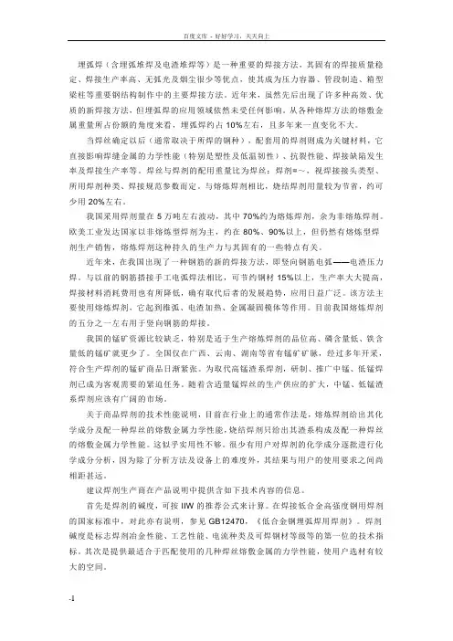 埋弧焊接工艺