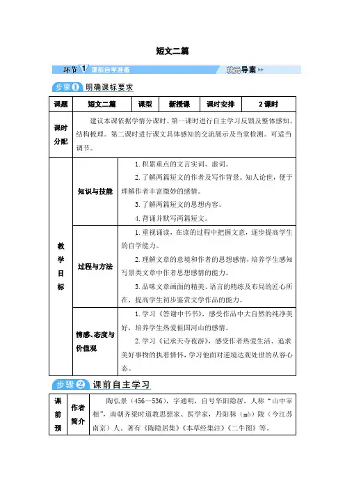初中八年级语文上册《短文二篇》教案