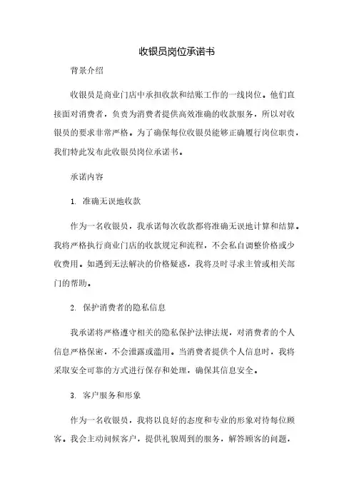 收银员岗位承诺书(2023范文免修改)