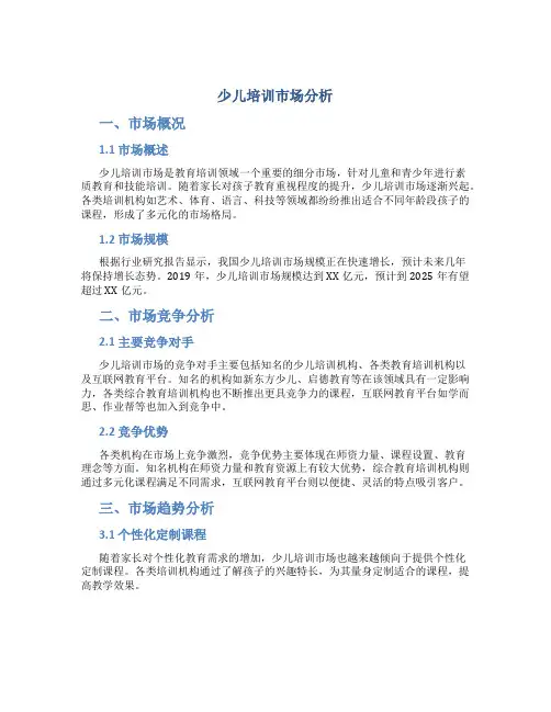 少儿培训市场分析
