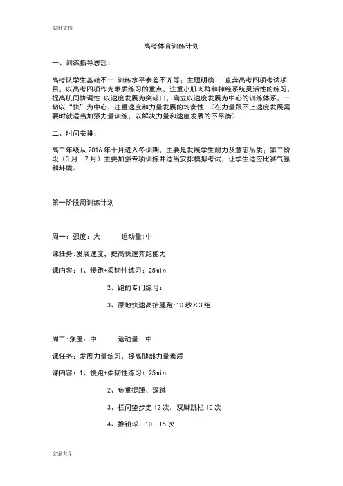 高三体育生训练计划清单
