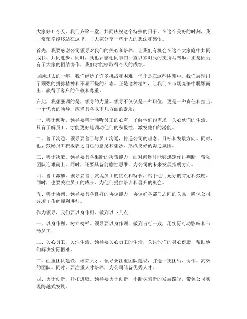 领导即兴发言稿