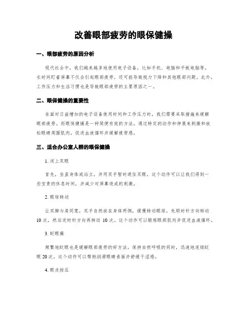 改善眼部疲劳的眼保健操