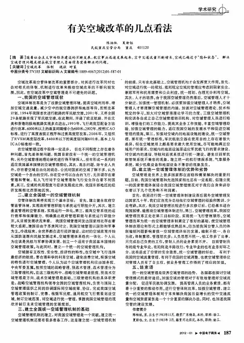 有关空域改革的几点看法