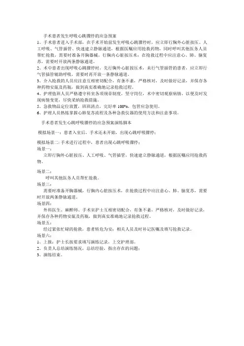 心跳呼吸骤停预案及演练脚本