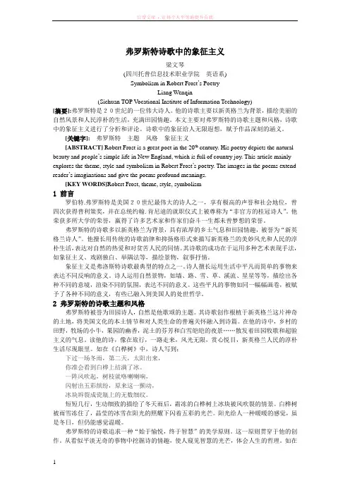 弗罗斯特诗歌中的象征主义