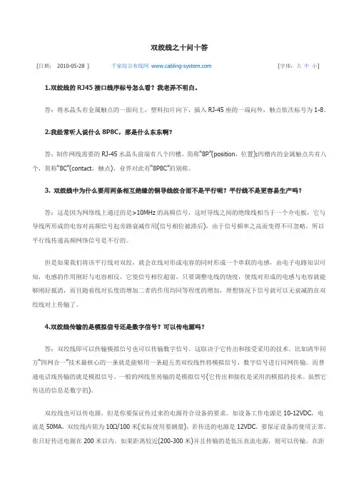 双绞线十问十答