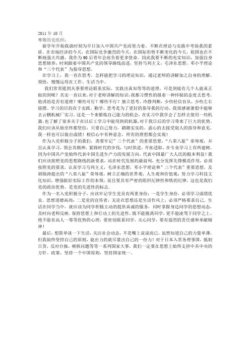 2011年10月入党积极分子思想报告