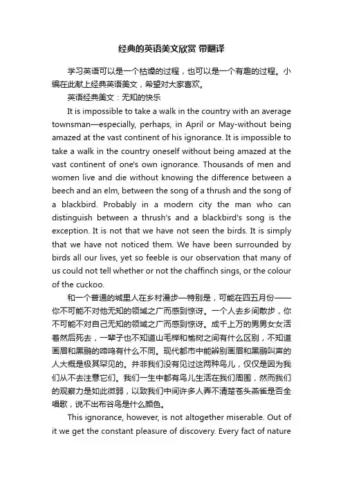 经典的英语美文欣赏带翻译