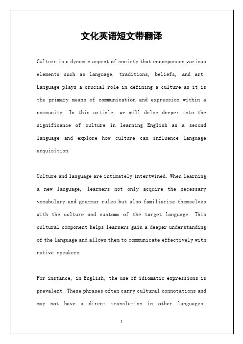 文化英语短文带翻译