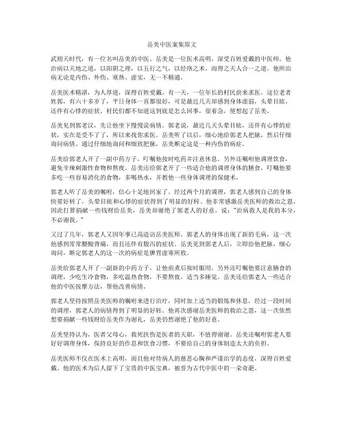 岳美中医案集原文