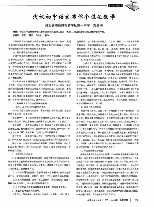 浅议初中语文写作个性化教学