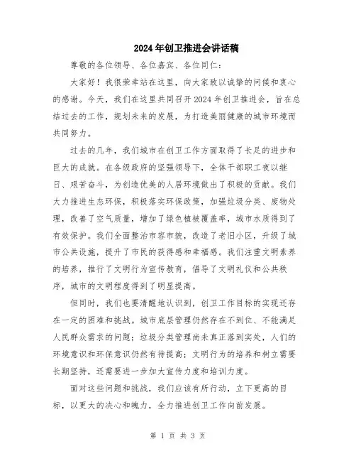 2024年创卫推进会讲话稿