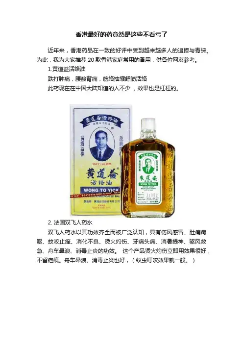 香港最好的药竟然是这些不看亏了