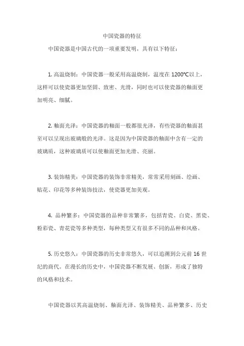 中国瓷器的特征