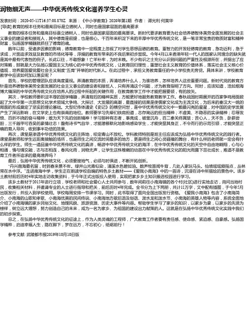 润物细无声——中华优秀传统文化滋养学生心灵