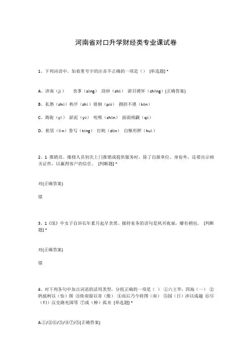 河南省对口升学财经类专业课试卷