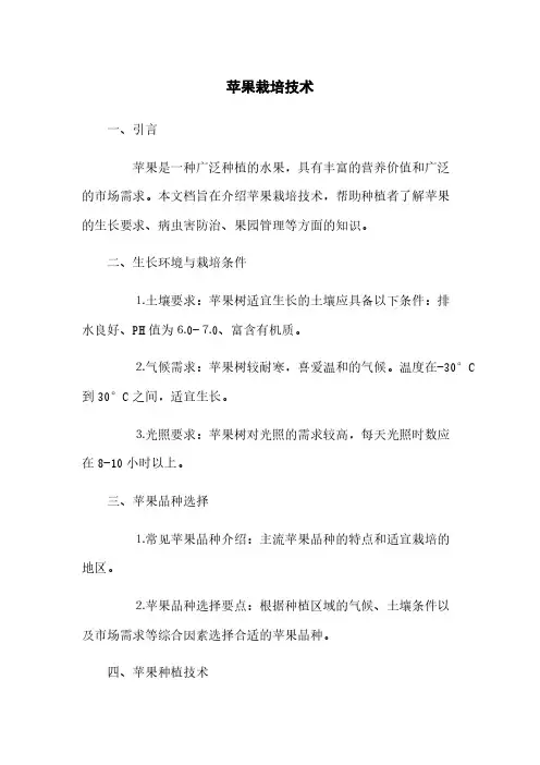 苹果栽培技术(2023最新版)