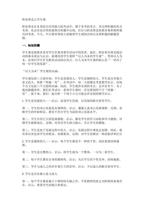 职业理念之学生观