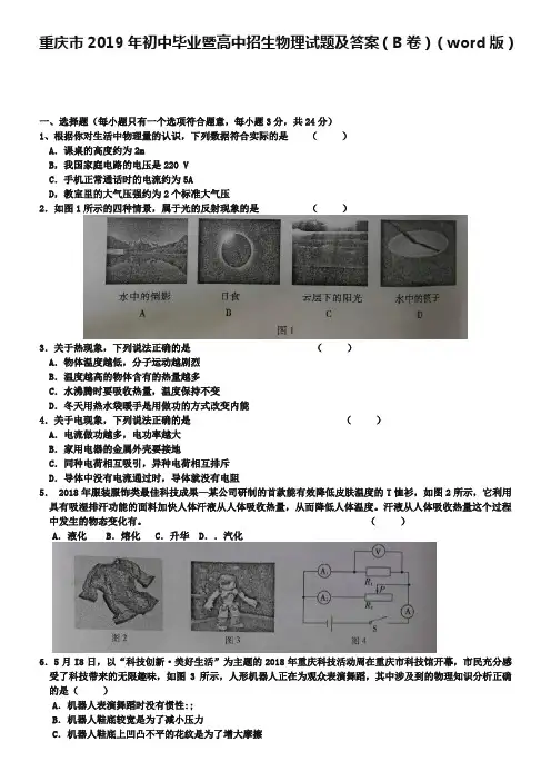 重庆市2019年初中毕业暨高中招生物理试题及答案(B卷)(word版)