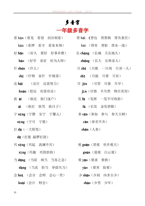 语文人教版小学多音字1—6年级