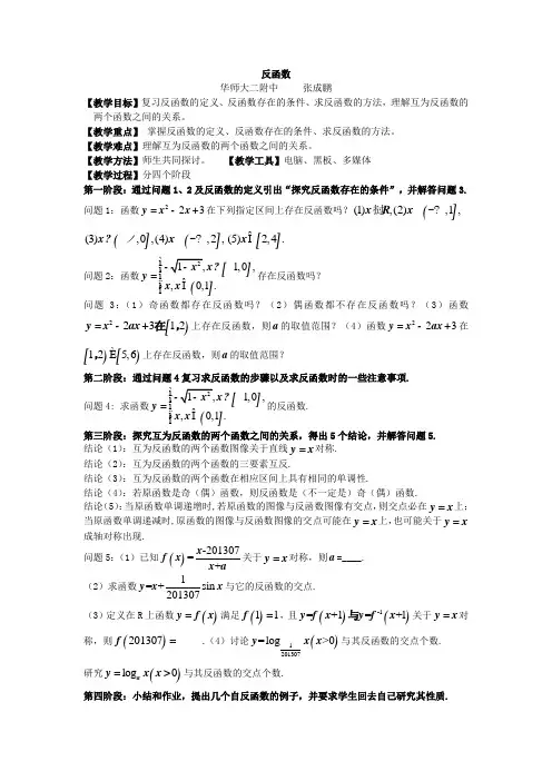 反函数公开课教案