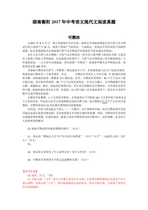 湖南衡阳2017年中考语文现代文阅读真题