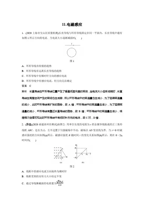 2021年新高考大二轮物理 11.电磁感应