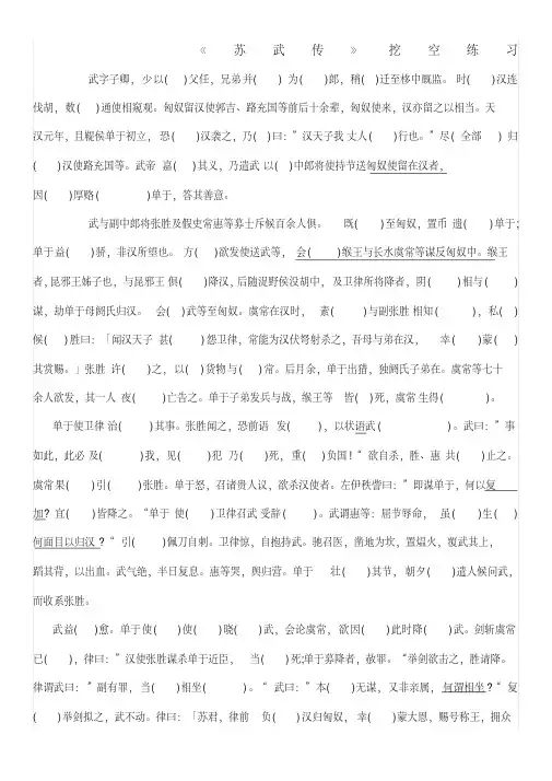 《苏武传》挖空练习+答案