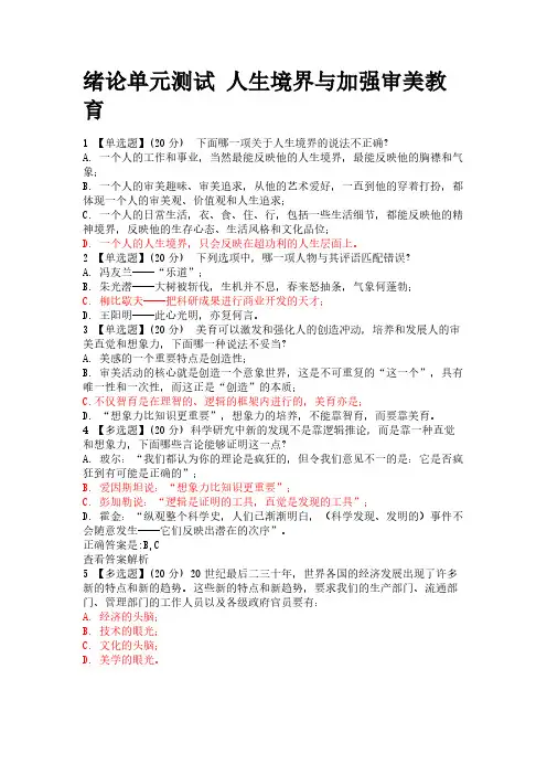 智慧树艺术与审美章节测试答案