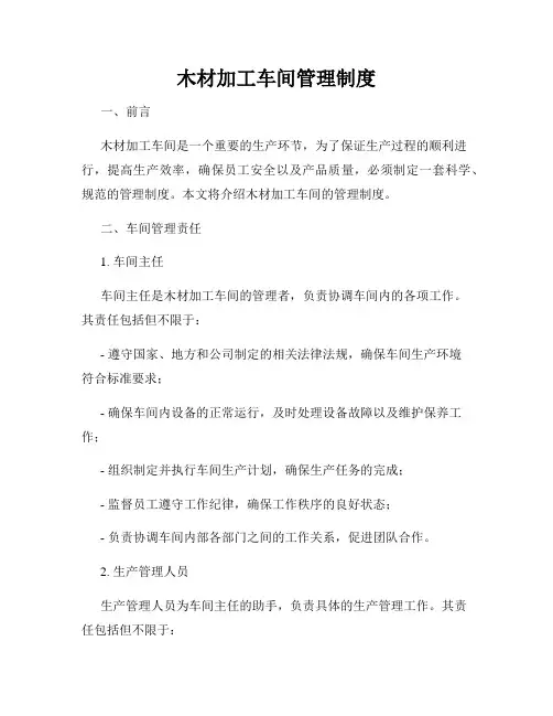 木材加工车间管理制度