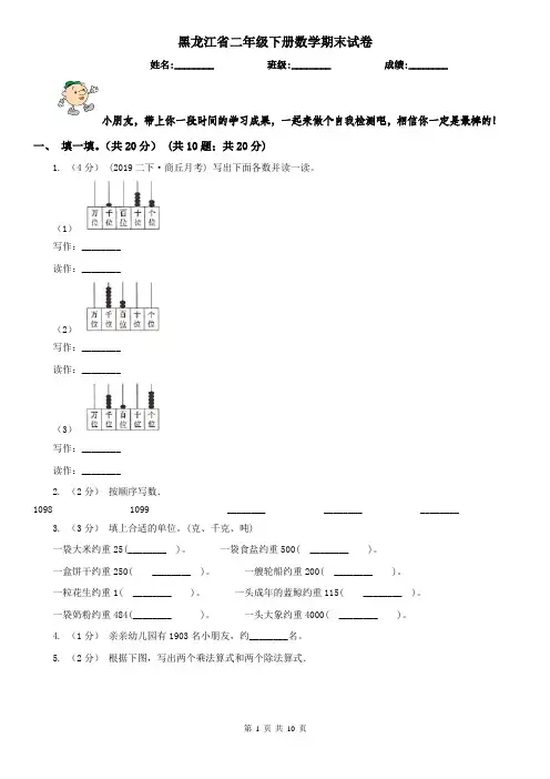黑龙江省二年级下册数学期末试卷