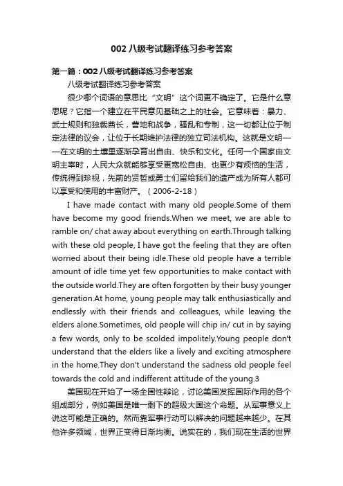 002八级考试翻译练习参考答案