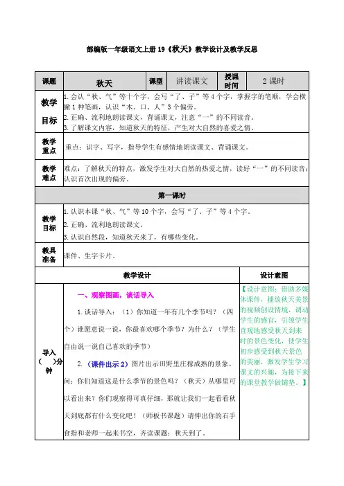 部编版一年级语文上册19《秋天》教学设计及教学反思