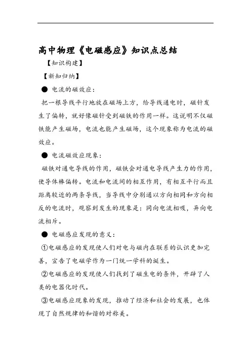 高中物理《电磁感应》知识点总结