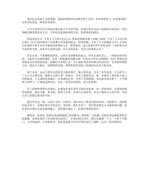 高分作文范文-善于舍弃
