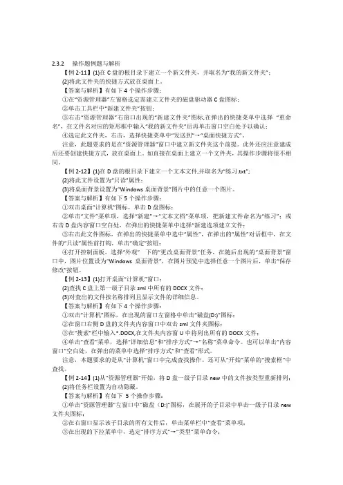 计算机应用基础本科操作题
