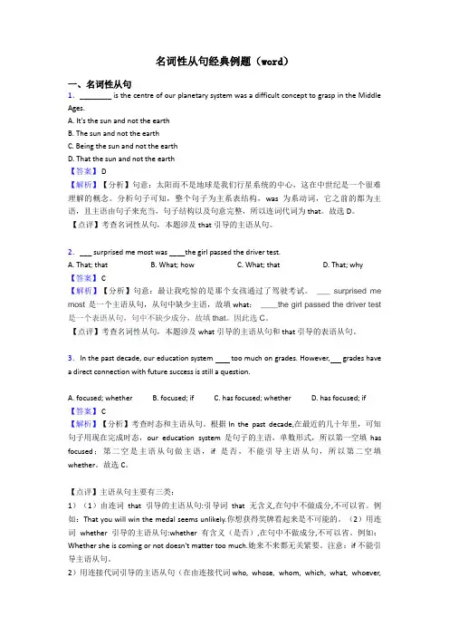 名词性从句经典例题(word)