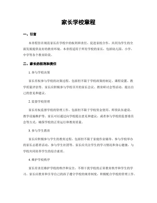 家长学校章程