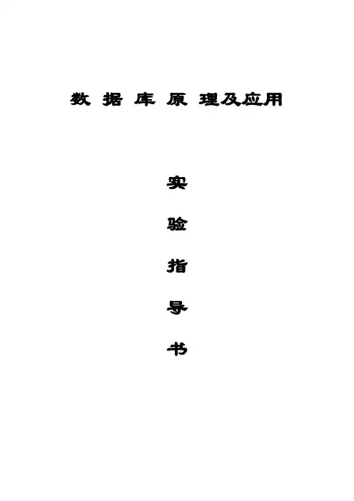 2015数据库实验指导书