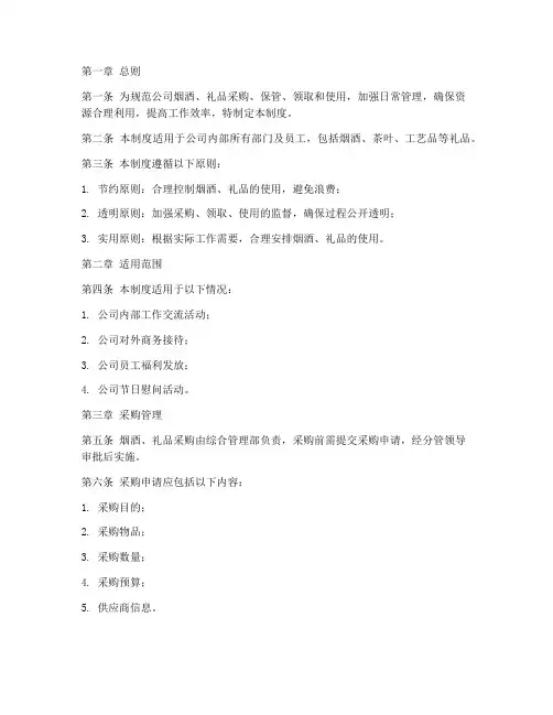 公司烟酒礼品领用管理制度