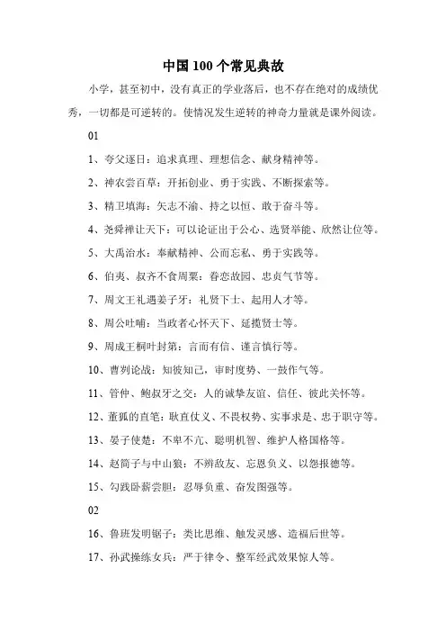 中国100个常见典故