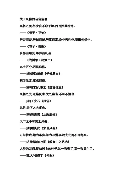 关于风俗的名言俗语